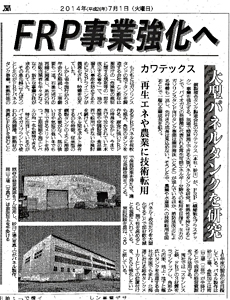 北海道建設新聞　26.7.1