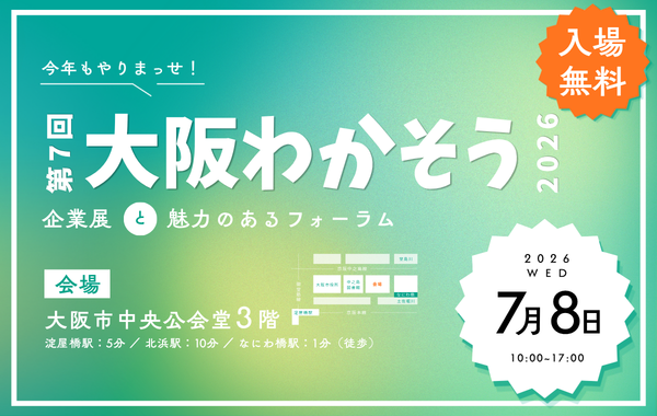 第7回大阪わかそう2026