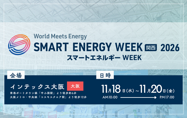 SMART ENERGY WEEK【関西】2026）